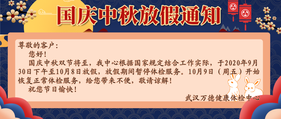 国庆中秋放假通知.png